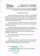 ООО «ЭталСтрой» (г. Калининград)
