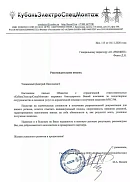 ООО «КубаньЭлектроСпецМонтаж» (г. Краснодар)